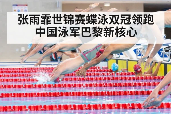 swimming relay team